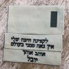 כותפות לחיילים עם רקמה אישית